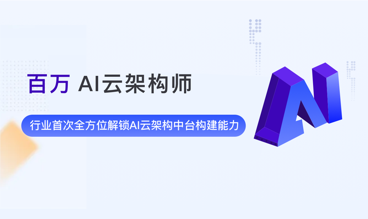 奈学-百万AI架构师2期-青知木杂货铺