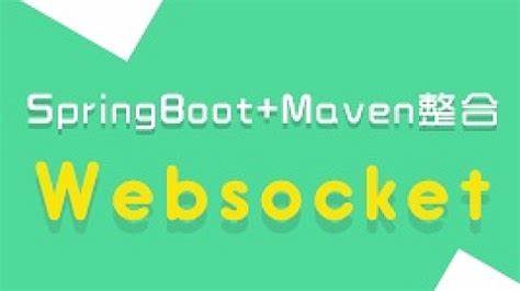 小滴课堂-SpringBoot+Websocket打造实时聊天股票行情系统-青知木杂货铺