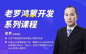 千锋教育-老罗鸿蒙HarmonyOS教程-青知木杂货铺