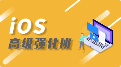 逻辑教育-Logic-iOS高级强化班|价值4088元-青知木杂货铺