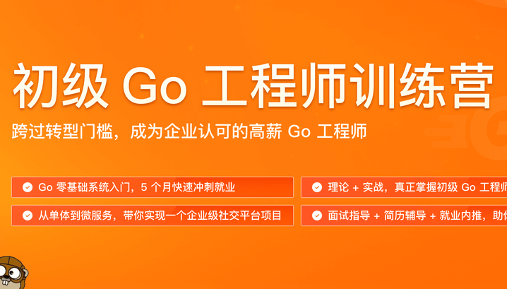 极客时间-初级go工程师训练营0期-青知木杂货铺