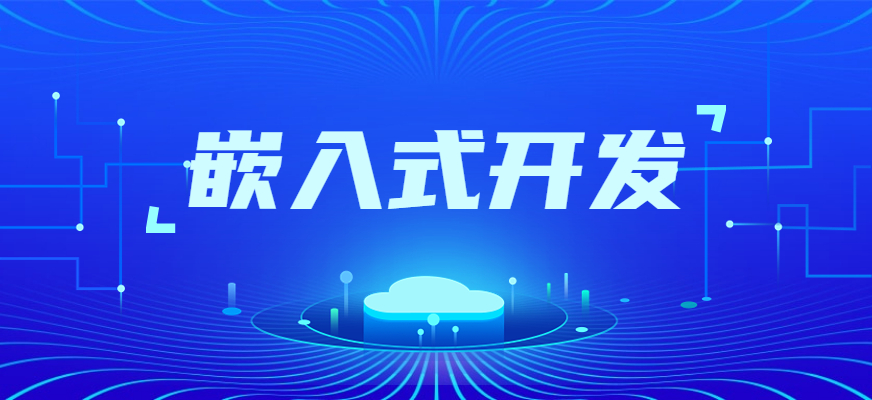 达内-2023达内嵌入式开发-青知木杂货铺
