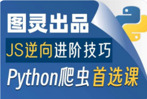 图灵课堂-Python爬虫2023第13期-青知木杂货铺