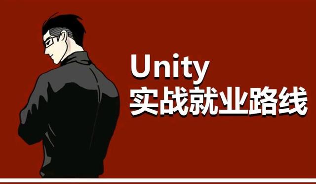 唐老师-Unity3d实战就业课程-青知木杂货铺