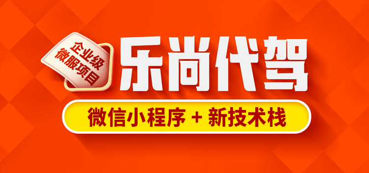 尚硅谷-乐尚代驾Java实战项目发布-青知木杂货铺