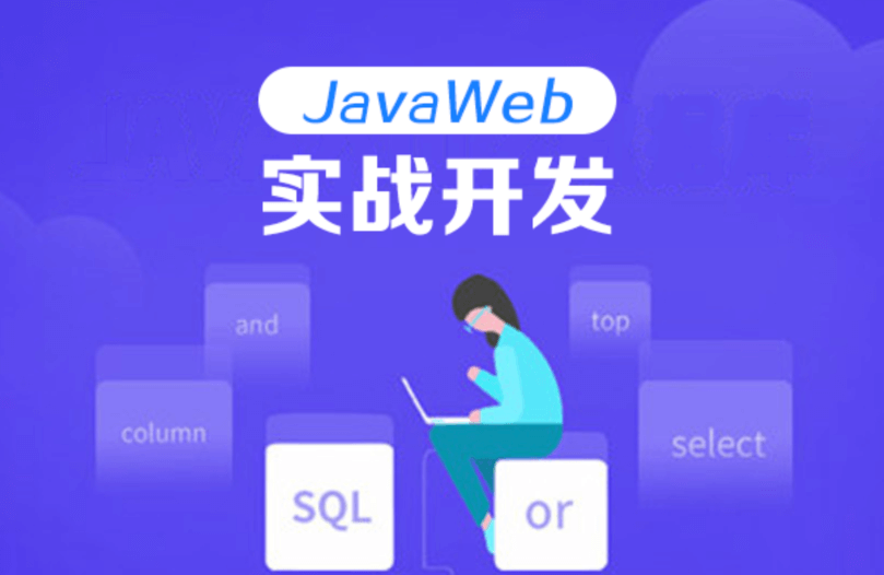 蚂蚁课堂每特教育-2023JavaWeb精华版本-青知木杂货铺
