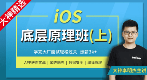 小码哥-IOS底层原理班上+下+周末班-青知木杂货铺