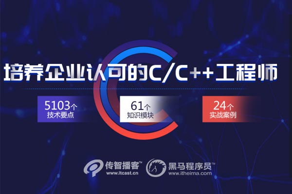 黑马博学谷-C++32期就业班全套教程+资料-青知木杂货铺
