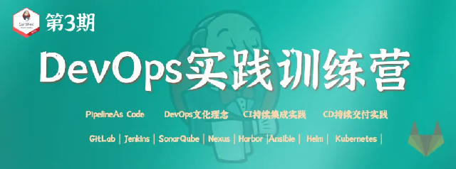 DevOps云学堂-泽阳DevOps工具链实践训练营三期-青知木杂货铺
