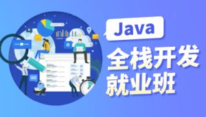 尚硅谷-新版尚硅谷2024年4月版本Java全端工程师线下就业班-青知木杂货铺