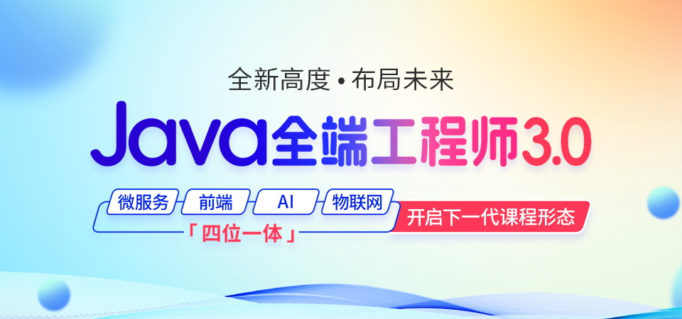 尚硅谷-java全端工程师2024年7月完结版-青知木杂货铺
