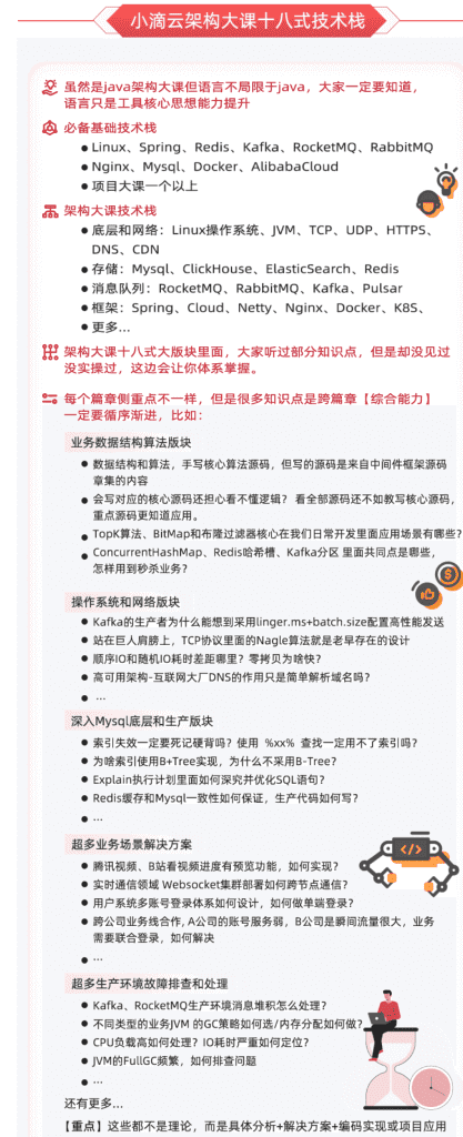 图片[1]-小滴课堂-独孤求败-小滴云架构大课十八式-青知木杂货铺