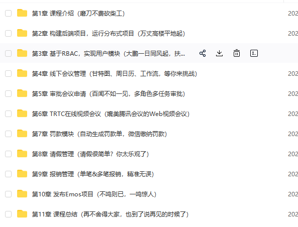 图片[1]-SpringBoot+Vue3 项目实战，打造企业级在线办公系统-青知木杂货铺
