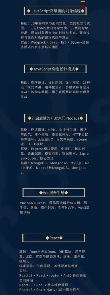 图片[7]-腾讯课堂-WEB前端高级工程师养成计划『全修精英特训』-青知木杂货铺