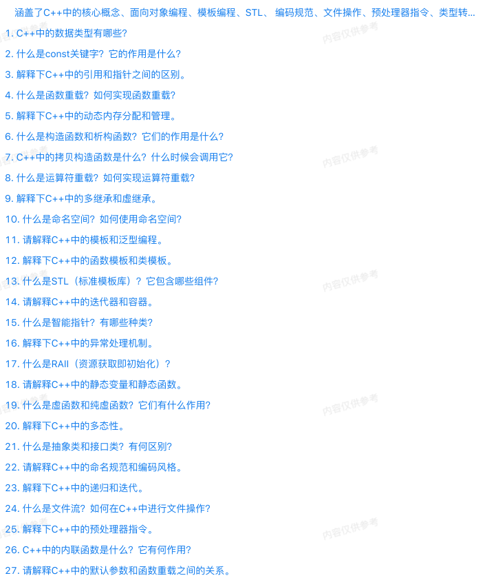 图片[1]-C++相关⾼频经典⾯试题100问-青知木杂货铺