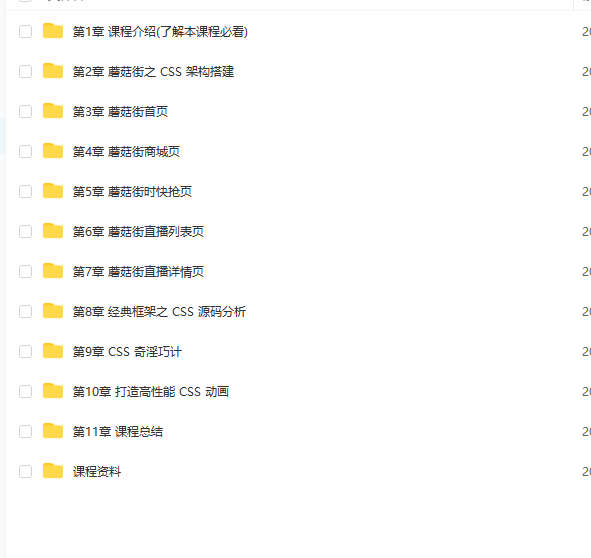 图片[1]-CSS架构系统精讲 理论+实战玩转蘑菇街-青知木杂货铺