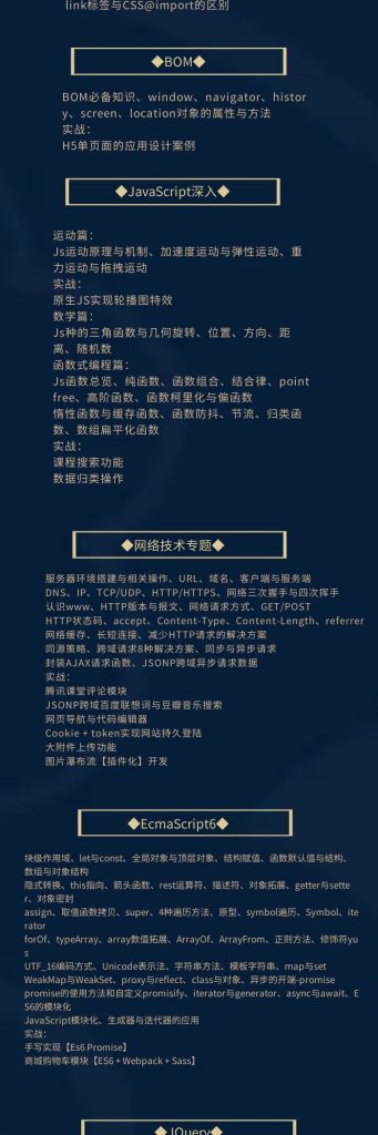 图片[4]-腾讯课堂-WEB前端高级工程师养成计划『全修精英特训』-青知木杂货铺