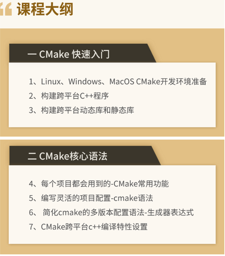 图片[1]-51CTO学堂-CMake构建大型C++项目-青知木杂货铺