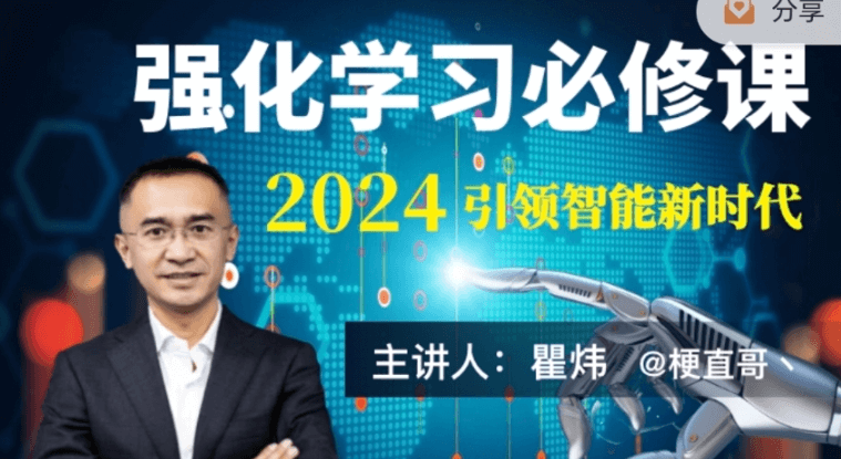 梗直哥-机器学习+强化学习+深度学习必修课，价值6000-青知木杂货铺