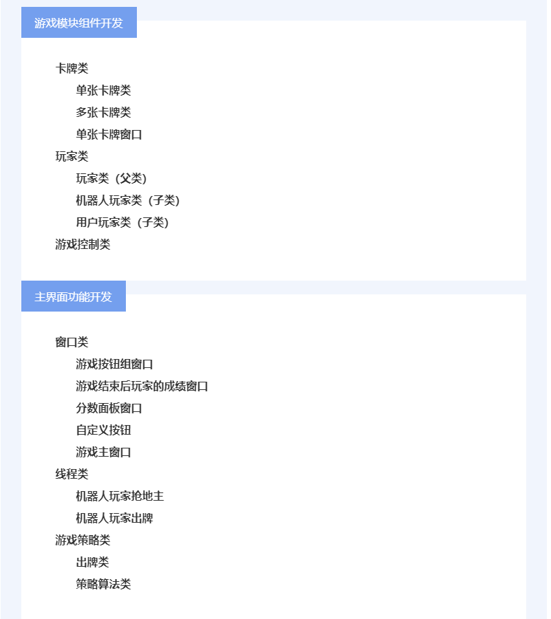 图片[1]-大丙课堂-欢乐斗地主游戏【项目】-青知木杂货铺