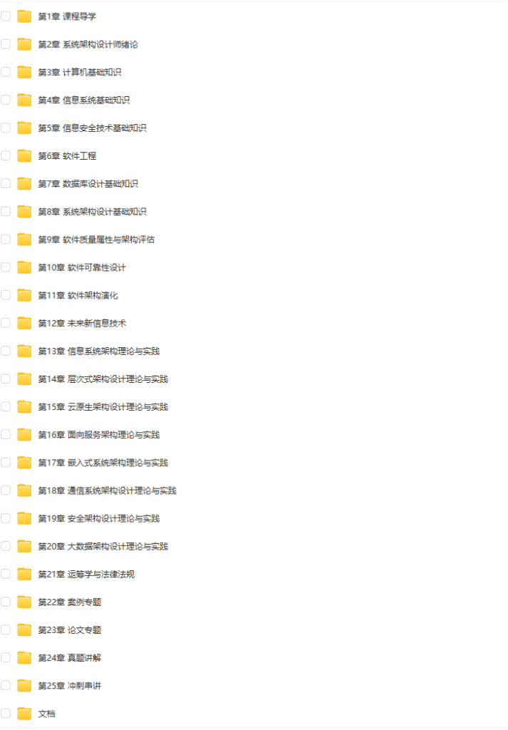 图片[6]-新考纲-系统架构设计师（软考高级） 一站式通关课程-青知木杂货铺