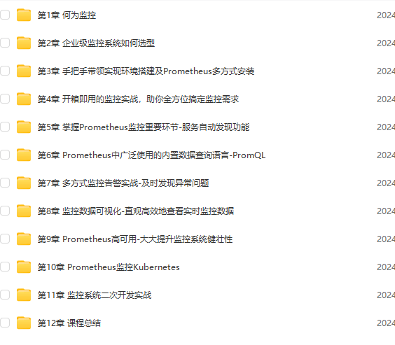 图片[3]-高薪运维必备Prometheus监控系统企业级实战-青知木杂货铺