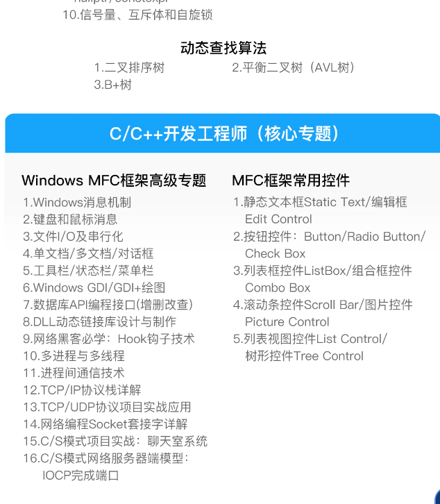 图片[3]-零声-C/C++企业级项目实战班(浏览器/即时通讯/网盘/安全卫士/播放器)-青知木杂货铺