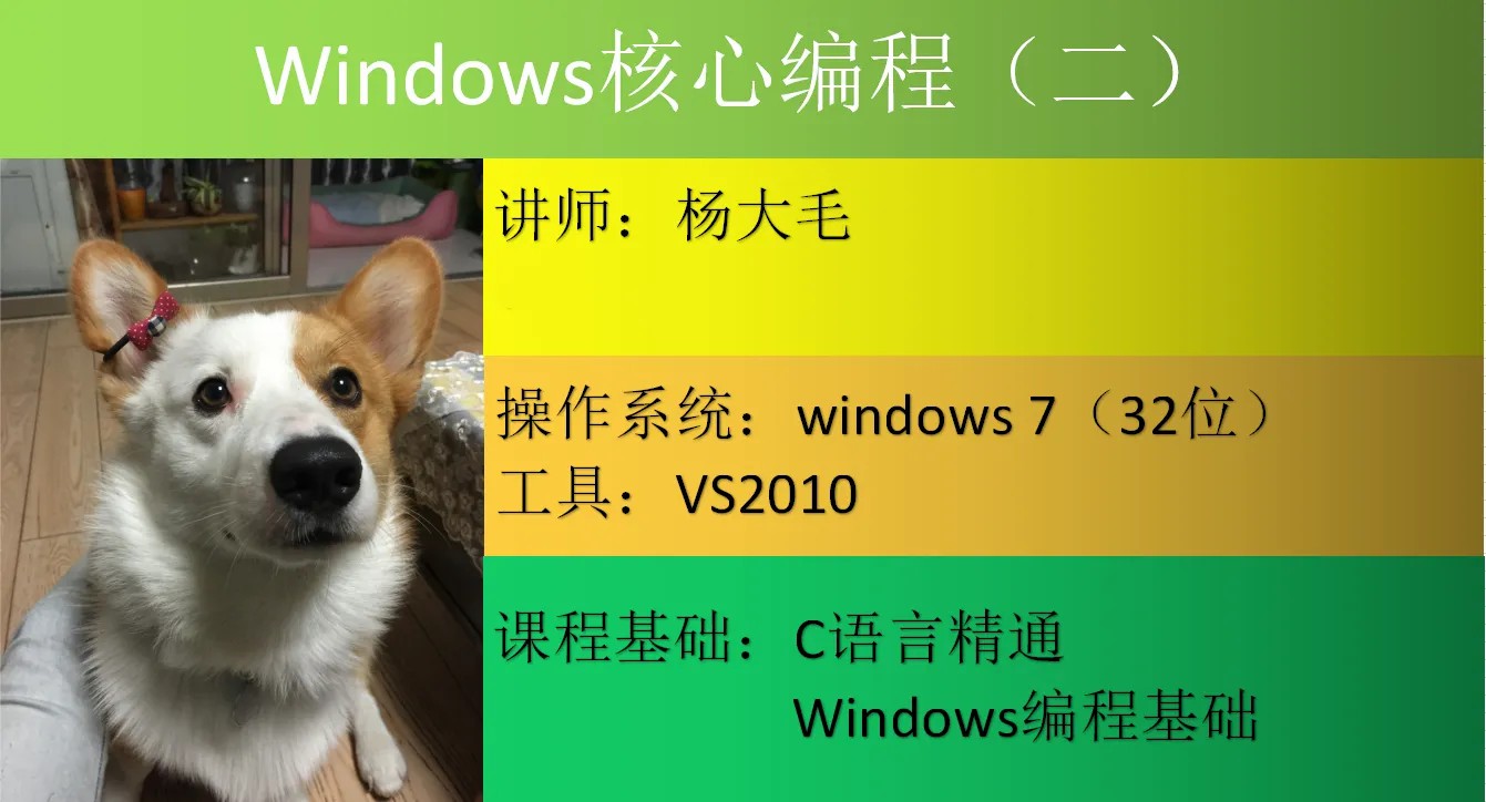 51CTO学堂-Windows核心编程视频课程（第二部分）-青知木杂货铺