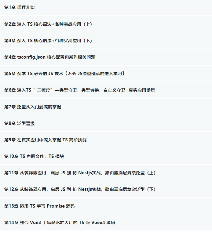 图片[3]-TS 从入门到深度掌握，晋级TypeScript高手-青知木杂货铺