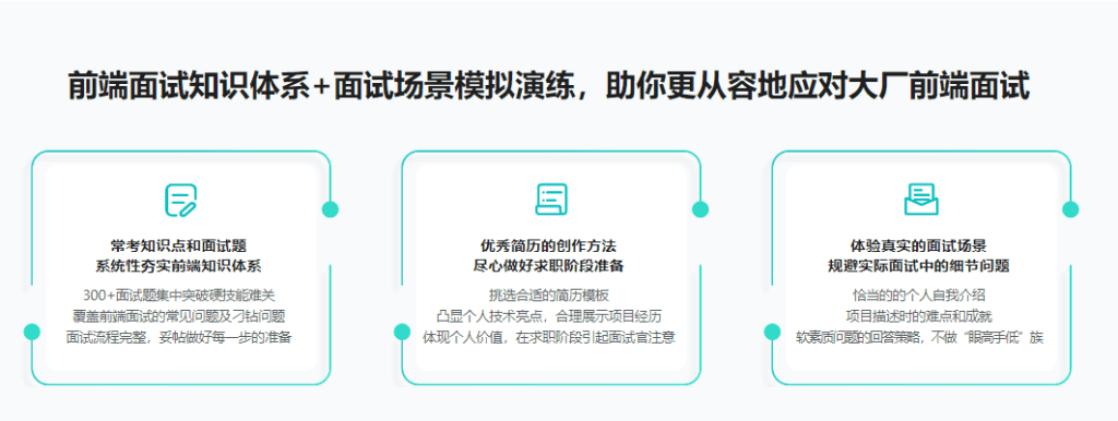图片[1]-前端面试全家桶：从求职准备到面试演练-青知木杂货铺