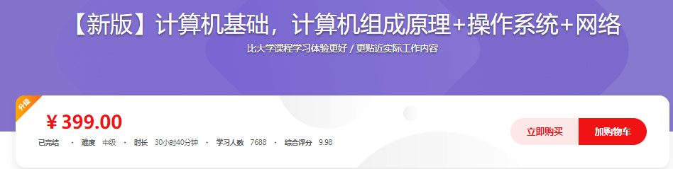 图片[1]-【新版】计算机基础，计算机组成原理+操作系统+网络-青知木杂货铺