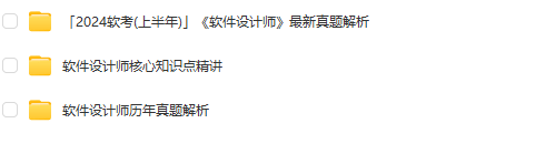 图片[1]-黑马博学谷-2024软考软件设计师核心知识点精讲-青知木杂货铺