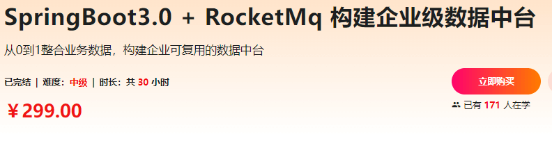 图片[1]-SpringBoot3.0 + RocketMq 构建企业级数据中台-青知木杂货铺