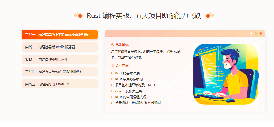 图片[3]-极客时间-Rust训练营17周-青知木杂货铺