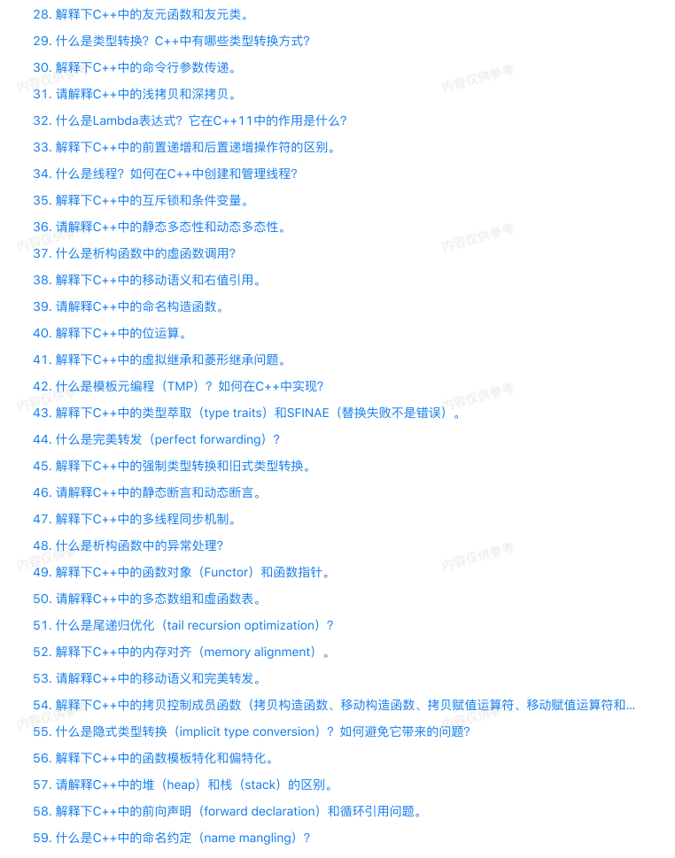 图片[2]-C++相关⾼频经典⾯试题100问-青知木杂货铺