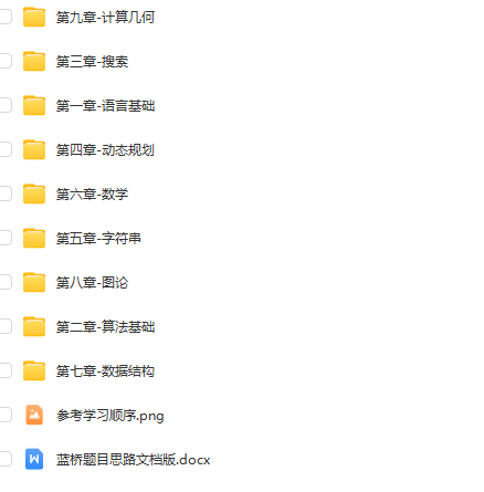 图片[3]-蓝桥云课-蓝桥杯省赛无忧班C/C++组第3期-青知木杂货铺