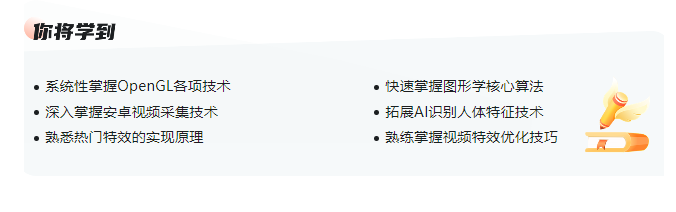 图片[1]-系统玩转OpenGL+AI，实现各种酷炫视频特效-青知木杂货铺