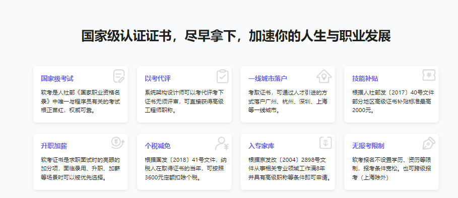 图片[2]-新考纲-系统架构设计师（软考高级） 一站式通关课程-青知木杂货铺