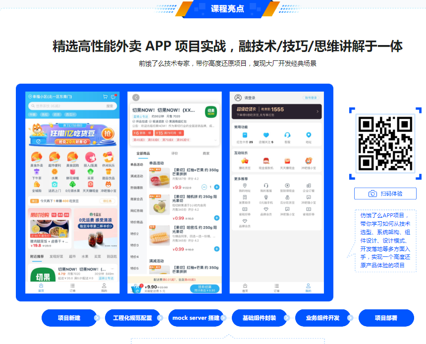 图片[2]-Vue3+Pinia+Vite+TS 还原高性能外卖APP项目-青知木杂货铺