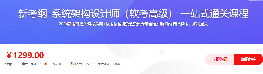 图片[1]-新考纲-系统架构设计师（软考高级） 一站式通关课程-青知木杂货铺