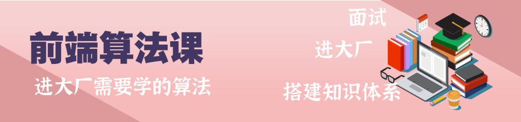 图片[1]-大圣-前端算法课，leetcode+前端框架原理中的算法-青知木杂货铺