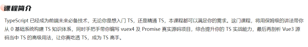 图片[2]-TS 从入门到深度掌握，晋级TypeScript高手-青知木杂货铺