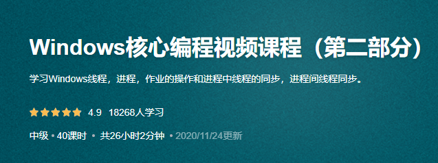 图片[1]-51CTO学堂-Windows核心编程视频课程（第二部分）-青知木杂货铺