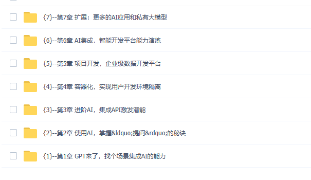 图片[1]-ChatGPT入门实战课 做AI时代更具竞争力的开发者-青知木杂货铺