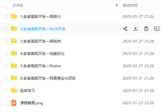 图片[4]-网易云课堂-网易工程师带你突破Android技术瓶颈-青知木杂货铺