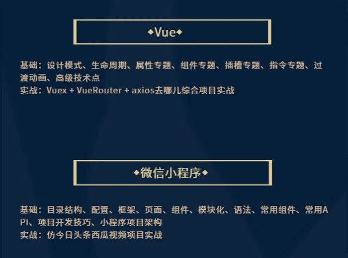 图片[6]-腾讯课堂-WEB前端高级工程师养成计划『全修精英特训』-青知木杂货铺