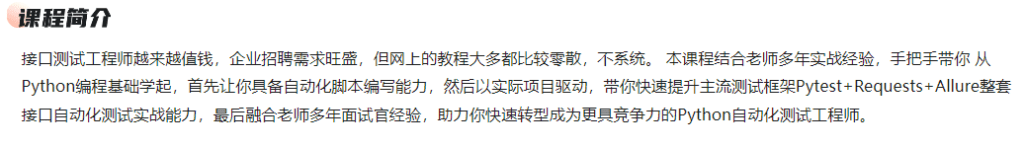 图片[2]-Python+Requests零基础系统掌握接口自动化测试-青知木杂货铺
