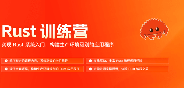 极客时间-Rust训练营17周-青知木杂货铺