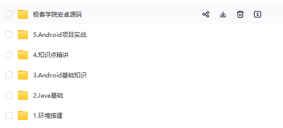 图片[1]-极客学院-安卓Android全套视频教程-青知木杂货铺