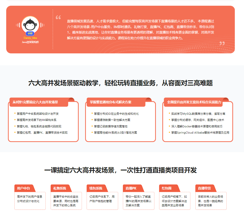 图片[1]-SpringCloudAlibaba高并发仿斗鱼直播平台实战-青知木杂货铺